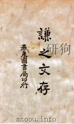 思想方法论（1946 PDF版）