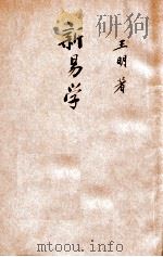日丹诺夫同志关于西方哲学史的发言  一九四九年六月二十日（1948 PDF版）
