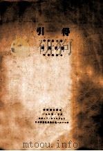 科学的易（1941 PDF版）