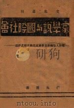 论语引得 1940 PDF电子版封面 哈佛燕京学社引得编纂处编