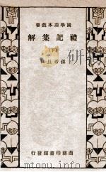 儒学大义 1934 PDF电子版封面