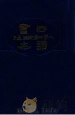 大小戴记选注（1946 PDF版）