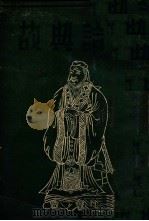 论语正义 下 1938 PDF电子版封面 刘宝楠著