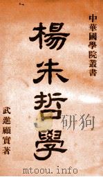 杨朱哲学（1934 PDF版）