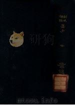 墨子 新事标点 1926 PDF电子版封面 许啸天;胡翼云校阅