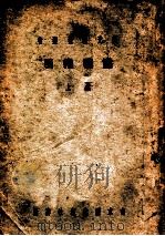 灵程指引卷上 1933 PDF电子版封面