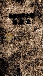 特棱克 1930 PDF电子版封面 (德)佛兰克(Bruno Frank)著;绮纹译