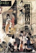 浓情快史  上   1993  PDF电子版封面  7535408664  嘉禾餐花主人 