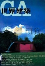 世界建筑 NO.48 1983 PDF电子版封面 陈桂英