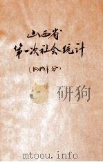 社会调查大纲   1936  PDF电子版封面    言心哲著 