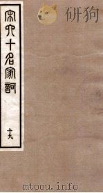宋史十名家词  19     PDF电子版封面     