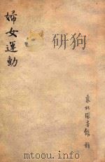 晋绥妇女参加农业生产的概况（1949 PDF版）