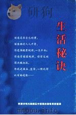 生活秘诀（ PDF版）