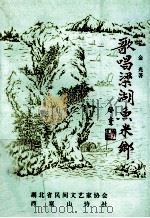 歌唱梁湖鱼米乡 1997 PDF电子版封面 金光著