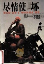 尽情使坏 1997 PDF电子版封面 7806050507 丹尼斯·罗德曼,=DennisRodman著