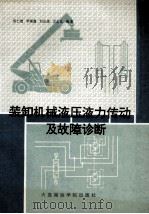 内燃机振动监测与故障诊断 1993 PDF电子版封面 7563207155 杨建国,周轶尘编著