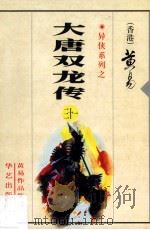 大唐双龙传  第31册（1997 PDF版）