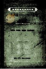 世界史资料丛刊初集  1765-1917年  美国   1957  PDF电子版封面  11002·141  杨人楩主编；世界史资料丛刊初集编辑委员会编 