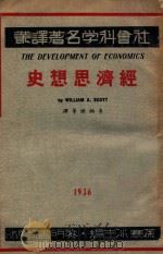 经济思想史（1936 PDF版）