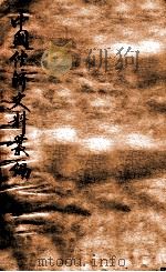 唐代之交通（ PDF版）