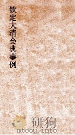 大清会典天文图  11（ PDF版）
