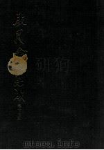 殷周金文集成  第17册   1992  PDF电子版封面  7101010024  中国社会科学院考古研究所编 
