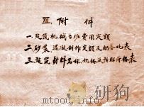 附件 一建筑机械台班费用定额 二砂浆混凝土制作定额及配合比表 三建筑材料名称规范及预标价格表 PDF电子版封面