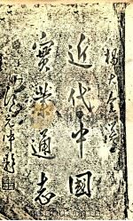 近代中国实业通志  上（1933 PDF版）