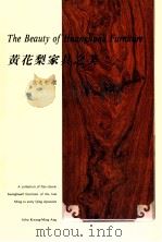 黄花梨家具之美  精选黄花梨家具收藏   1997  PDF电子版封面  9576384271  洪光明著 