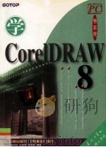 学CorelDRAW 8 1999 PDF电子版封面 7113032400 侯文在等编著