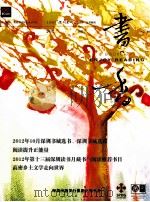 书香 2012年10月 总第48期 PDF电子版封面 深圳出版发行集团主管主办