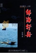 佛海行舟（ PDF版）