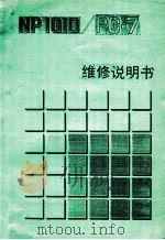 NP1010/PC  7  维修说明书（1990 PDF版）