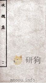 攻？集  卷38-40（ PDF版）