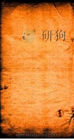 壮子雪卒篇卷下     PDF电子版封面     
