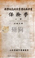 保险学  上（1926 PDF版）