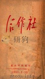 合作社（1949 PDF版）