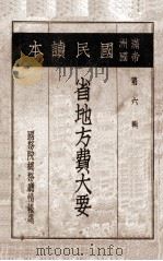 省地方费大要（1939 PDF版）
