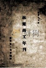 康德七年度林东商工年刊（1941 PDF版）