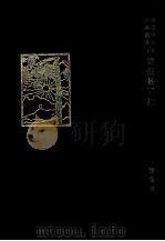 中国交易所论（1932 PDF版）