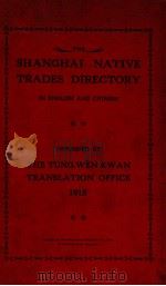 上海华商各业行名簿 汉英合璧 1915 PDF电子版封面