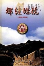 辉煌地税  1994-2004（ PDF版）