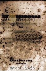 认真学习毛泽东选集第5卷 2 1977 PDF电子版封面 武汉师范学院政治部编