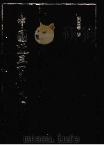 中国近三百年学术史   1990  PDF电子版封面    梁启超著 