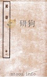 国语  第1册（ PDF版）