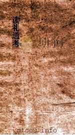 读礼通考 卷第70-730 PDF电子版封面