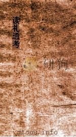 读礼通考 卷第104-108 PDF电子版封面