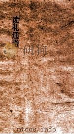 读礼通考  卷第3-4（ PDF版）