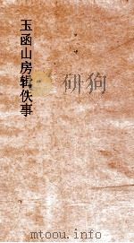 玉函山房辑佚事  周礼郑司农解诂  卷4     PDF电子版封面     
