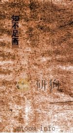 知不足斋  第12集  今水经（ PDF版）